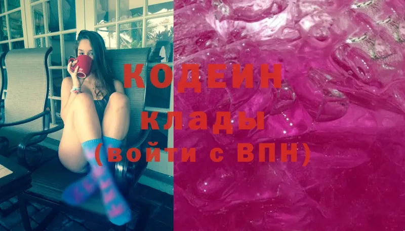 Кодеин Purple Drank  Магадан 